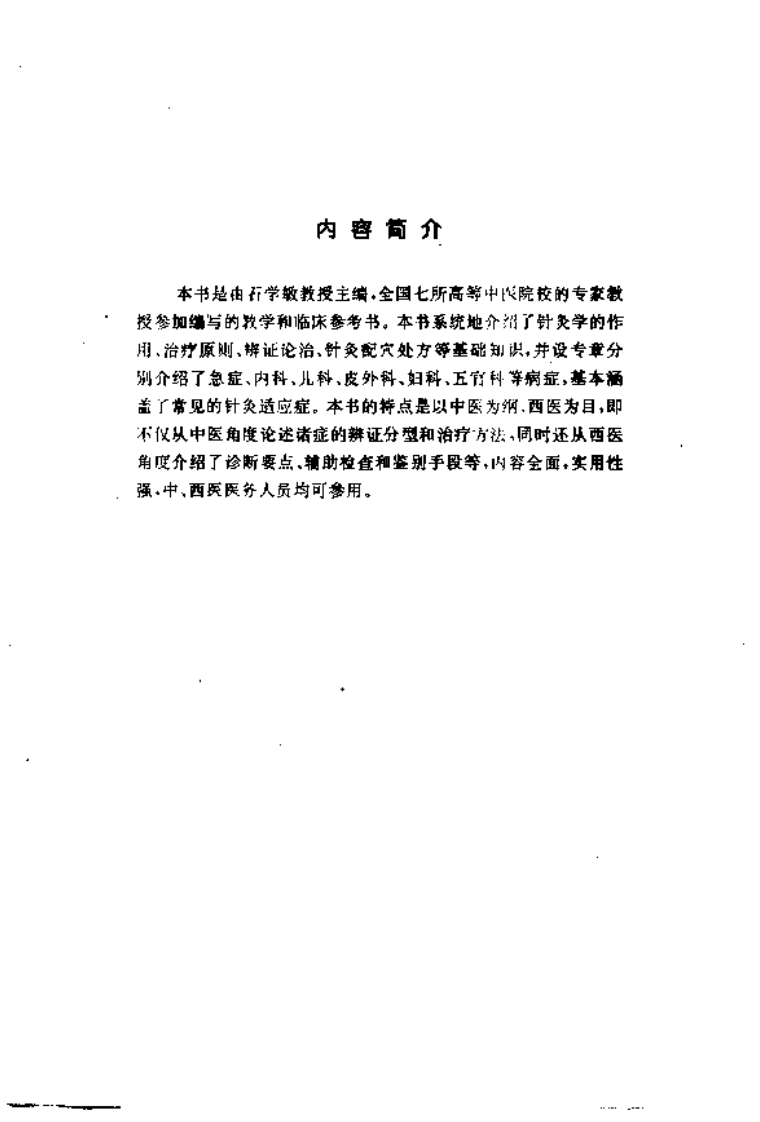 当代针灸治疗学.pdf 第5页