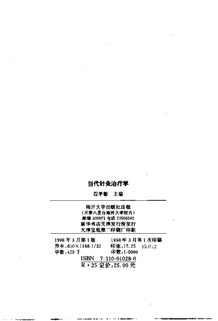 当代针灸治疗学.pdf 第3页