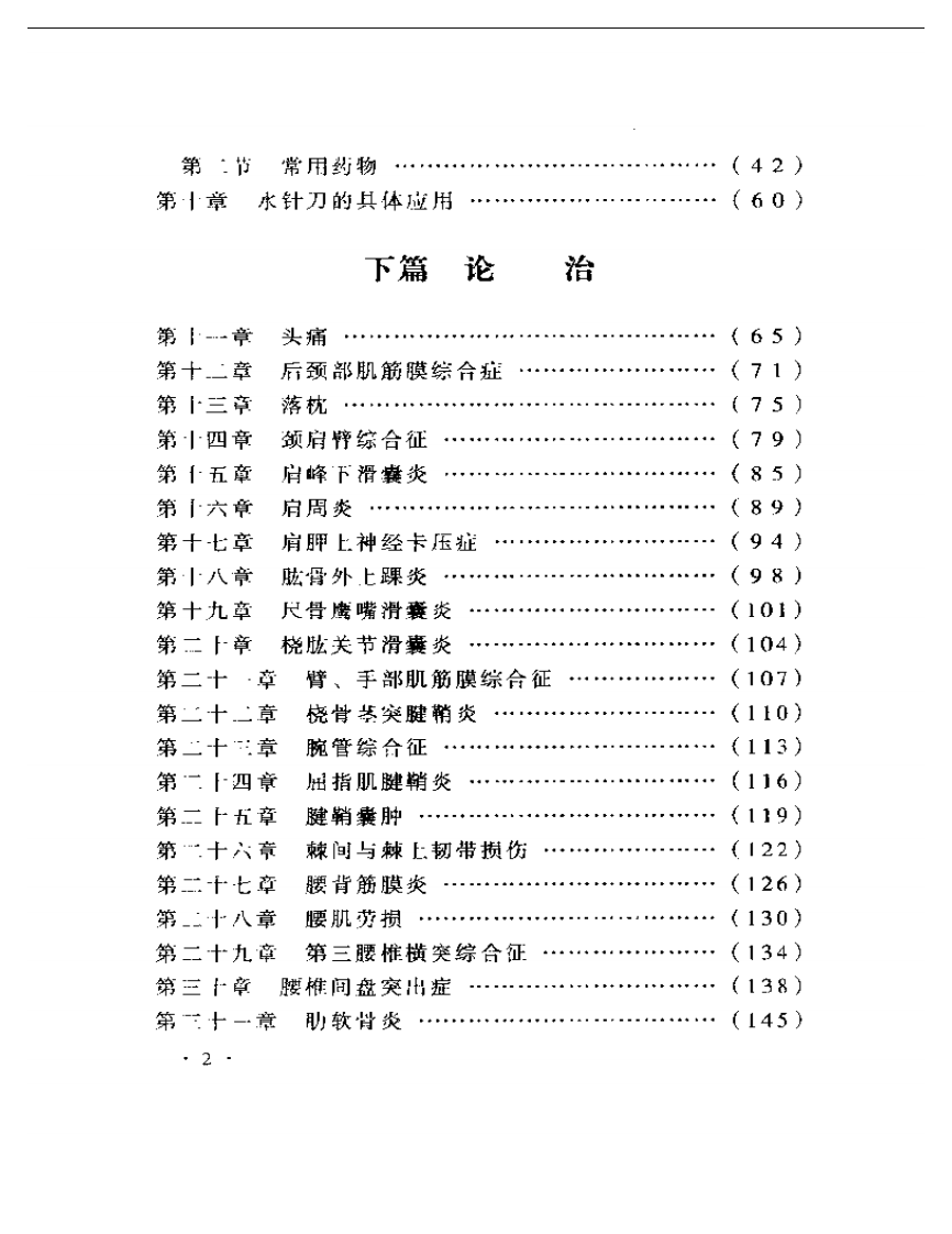 大成水针刀疗法.pdf 第2页