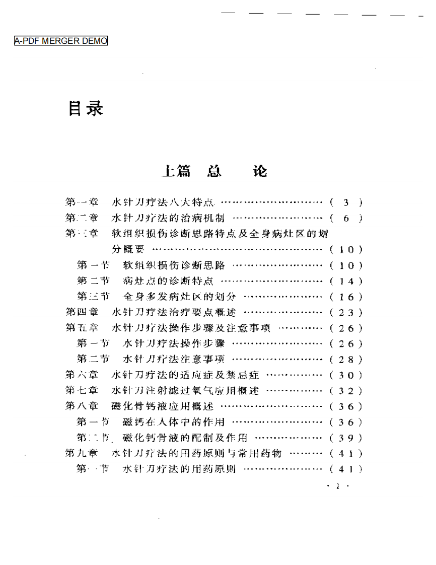 大成水针刀疗法.pdf 第1页