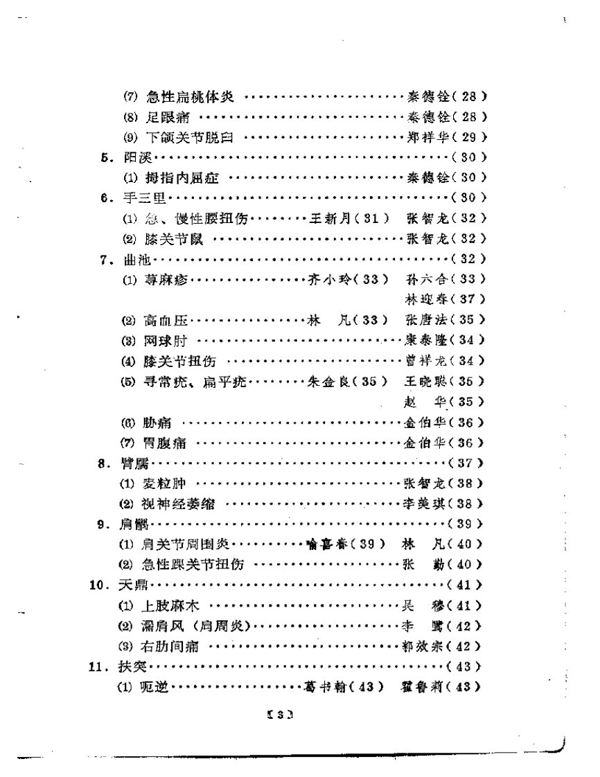 单穴治病选萃.pdf 第3页