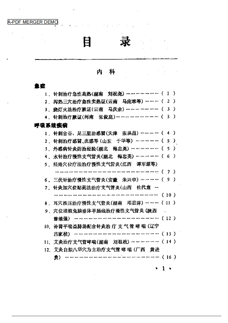 当代针灸临床屡验奇术.pdf 第1页