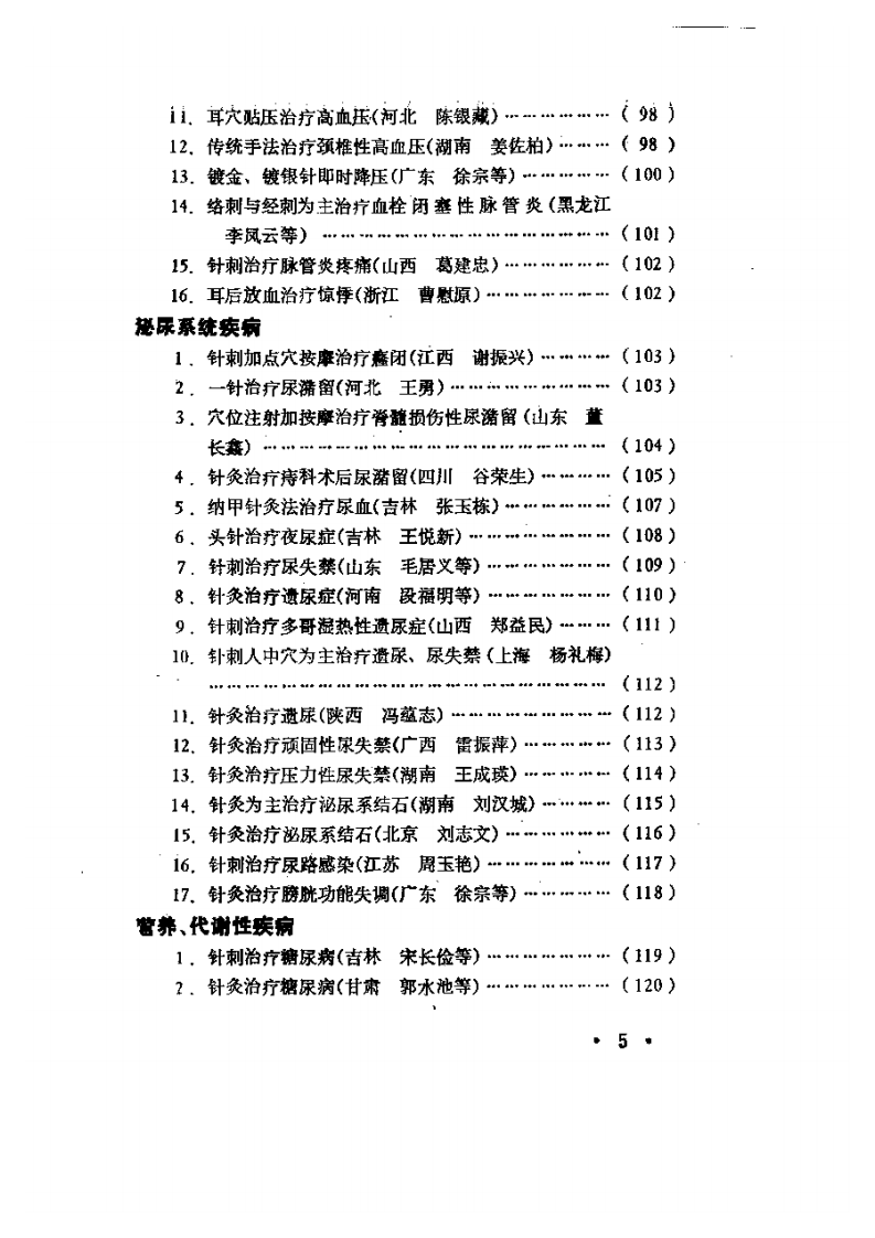 当代针灸临床屡验奇术.pdf 第5页