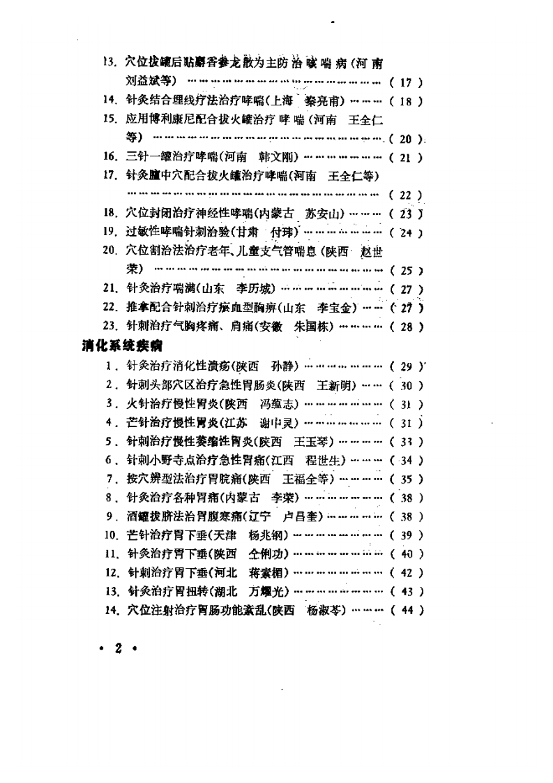 当代针灸临床屡验奇术.pdf 第2页