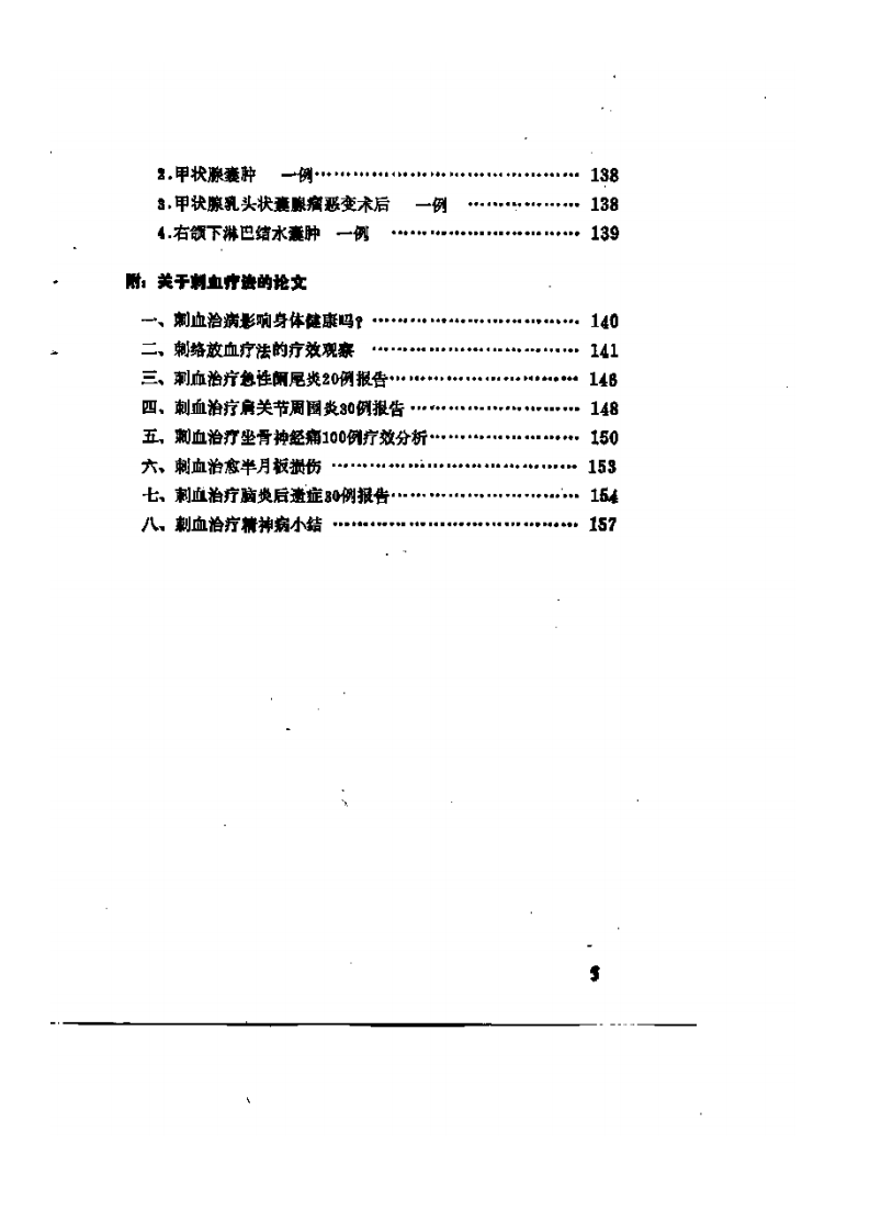 刺血疗法.pdf 第5页