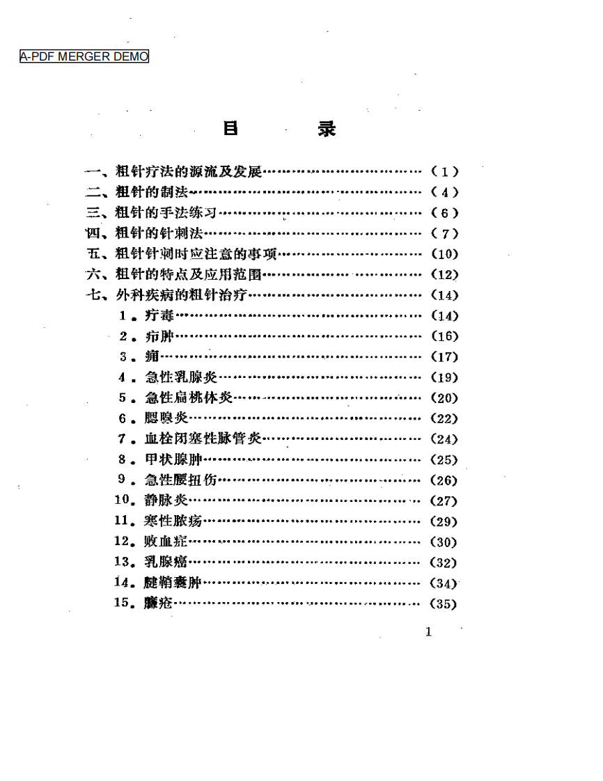 粗针疗法.pdf 第1页