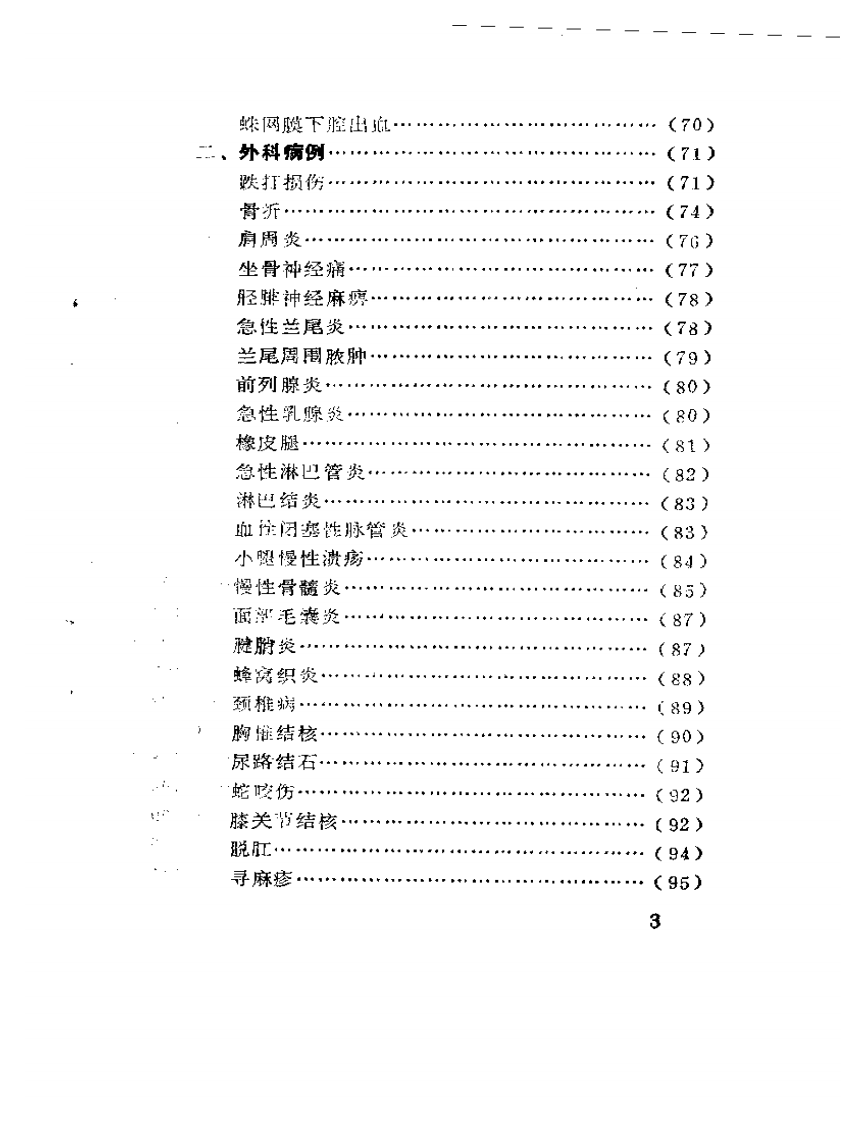 刺血疗法(1).pdf 第3页