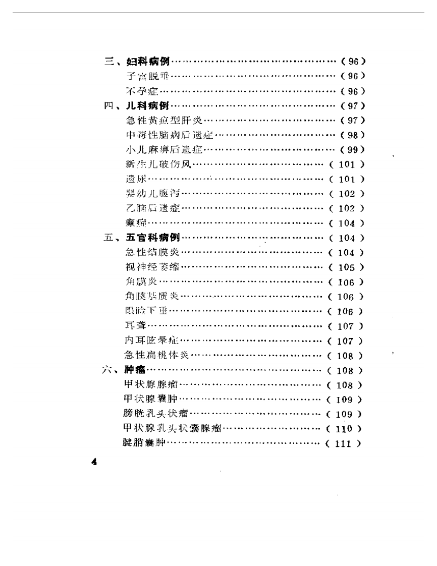 刺血疗法(1).pdf 第4页