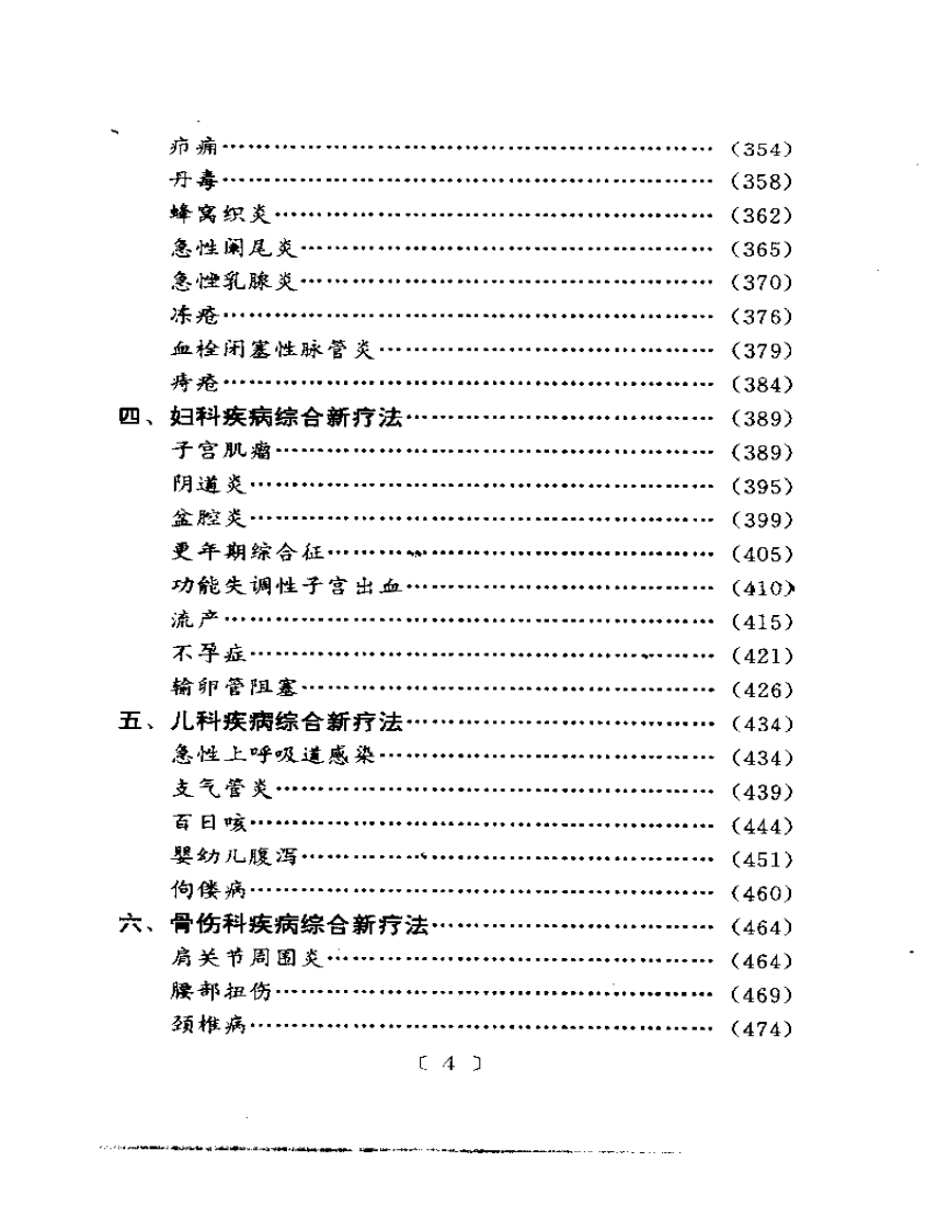 常见病中医综合新疗法.pdf 第4页