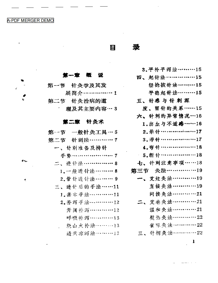 赤脚医生针灸手册.pdf 第1页