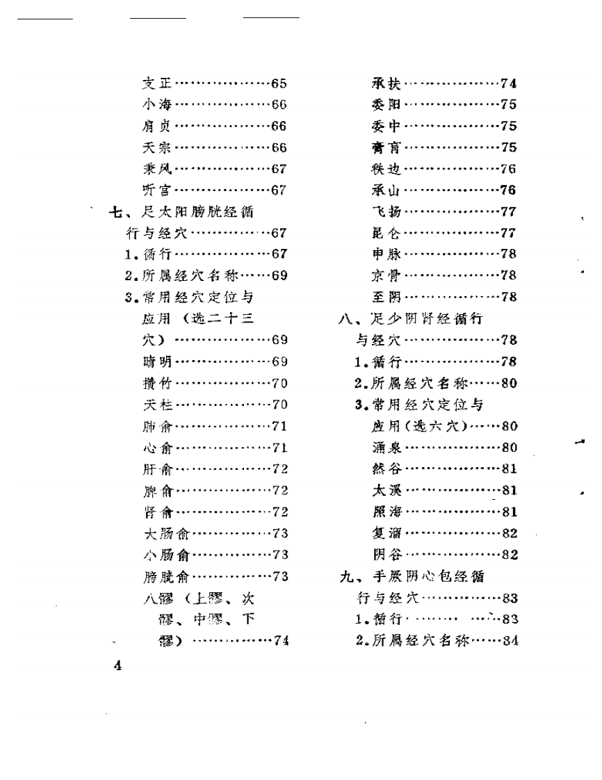 赤脚医生针灸手册.pdf 第4页