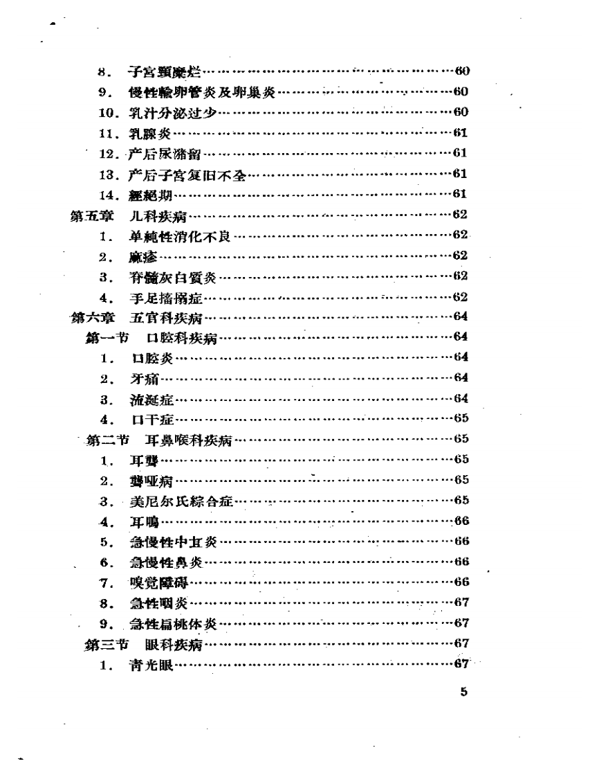 刺激神经疗法.pdf 第5页