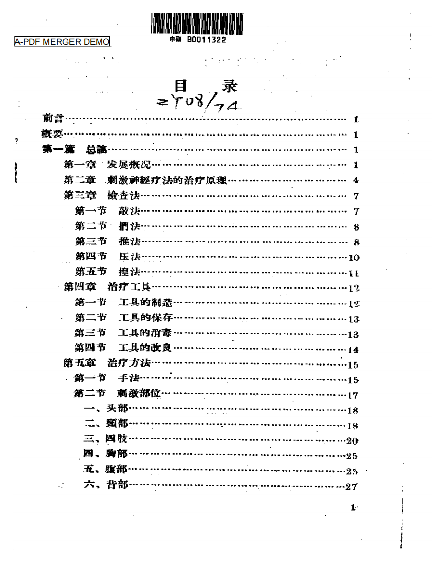 刺激神经疗法.pdf 第1页