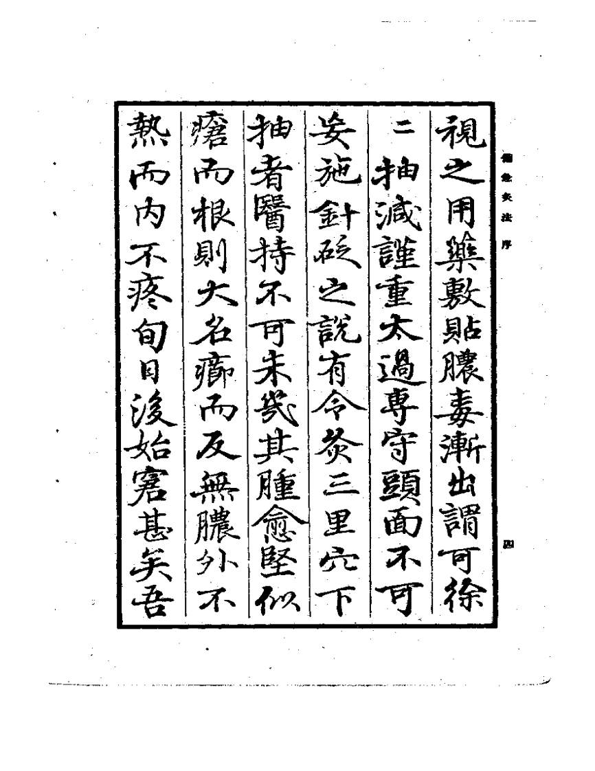 备急灸法.pdf 第4页