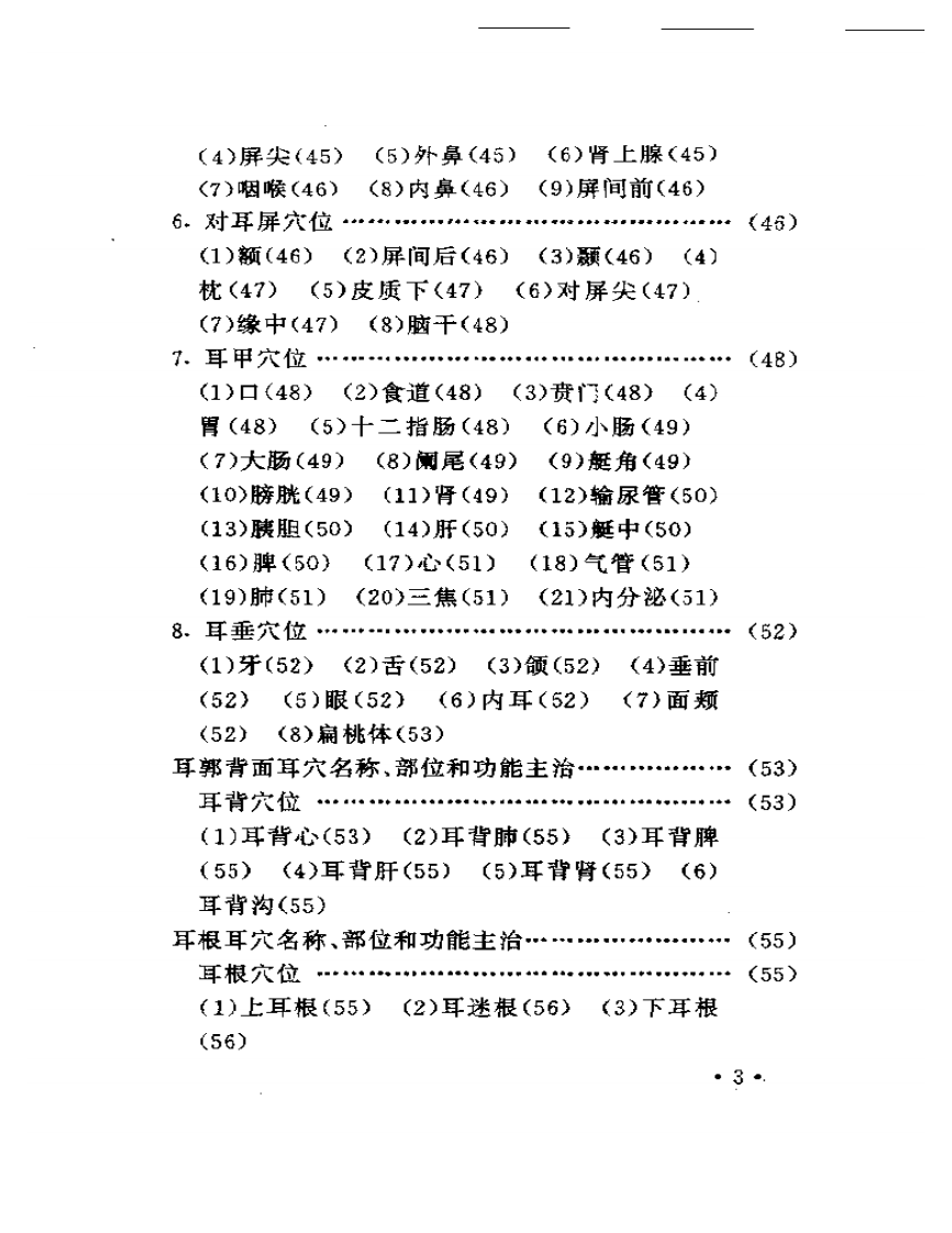 常见病耳针疗法.pdf 第3页