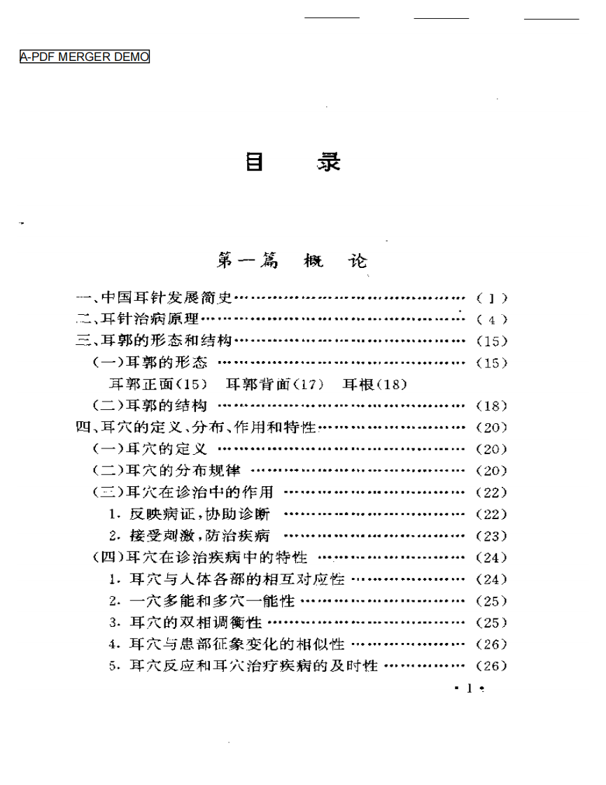 常见病耳针疗法.pdf 第1页