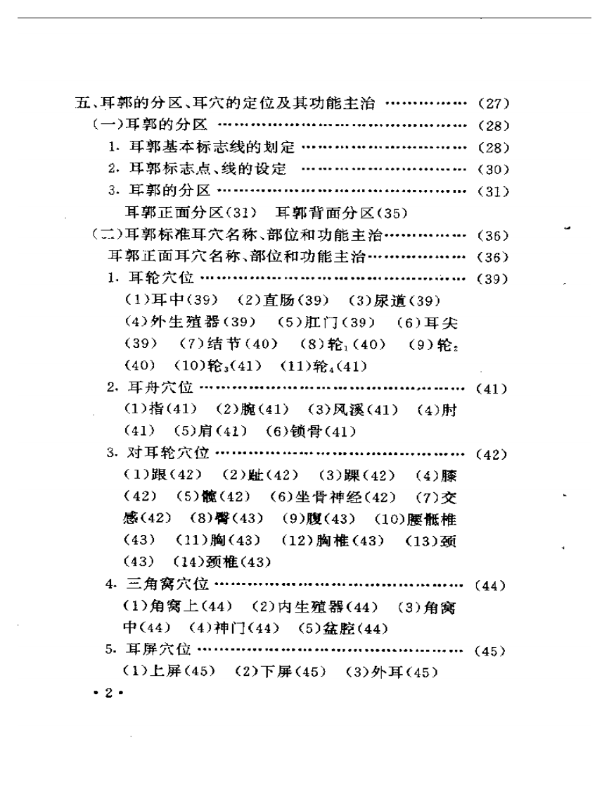 常见病耳针疗法.pdf 第2页