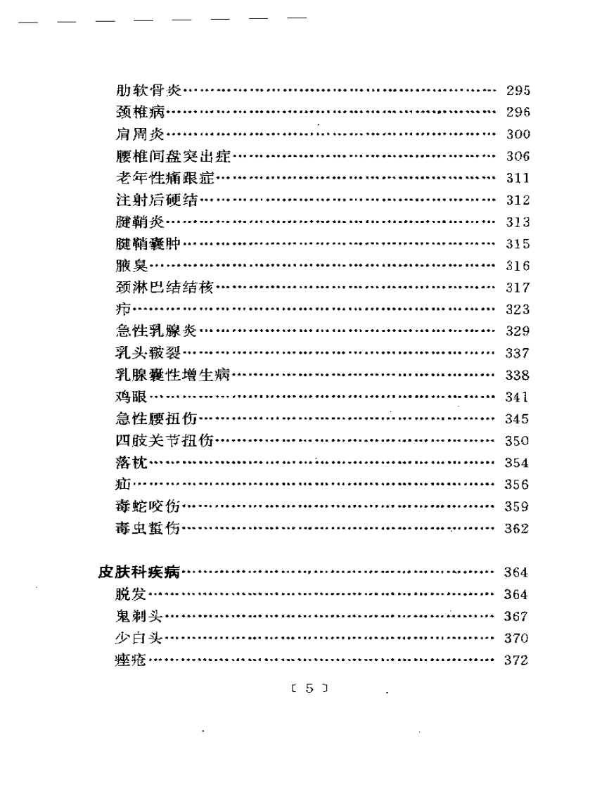 常见病简易疗法（第二版）.pdf 第4页