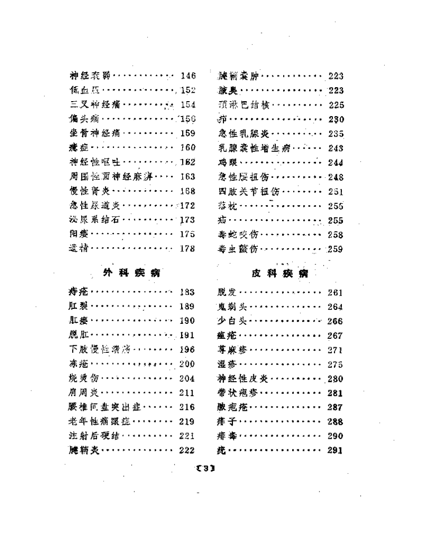 常见病简易疗法手册.pdf 第2页