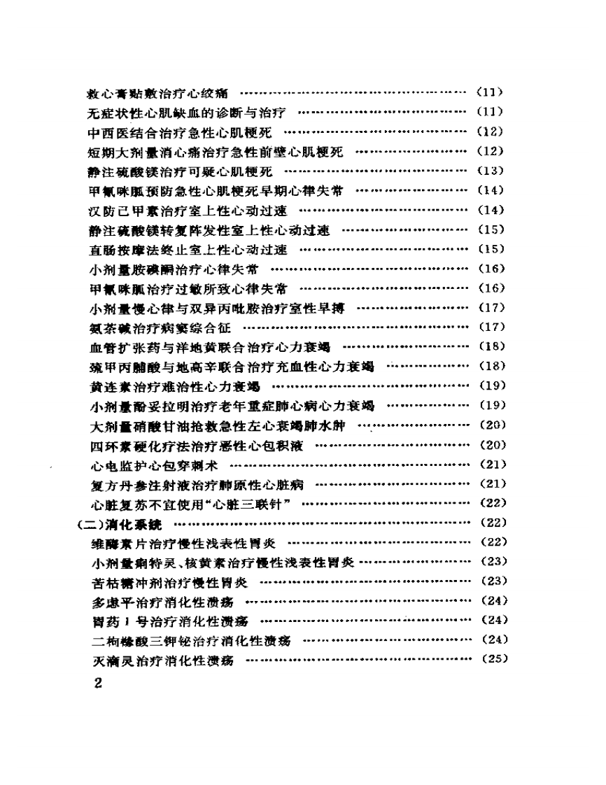 常见病简易新疗法精选.pdf 第2页