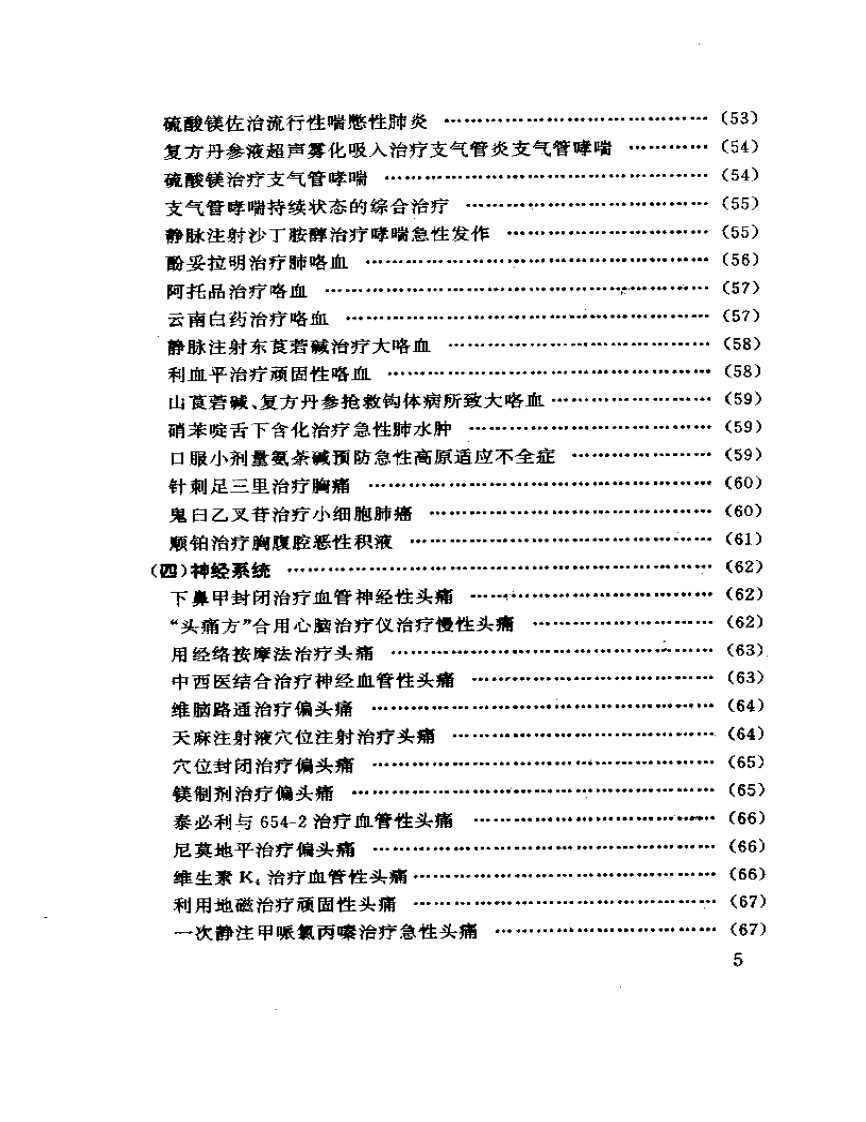 常见病简易新疗法精选.pdf 第5页