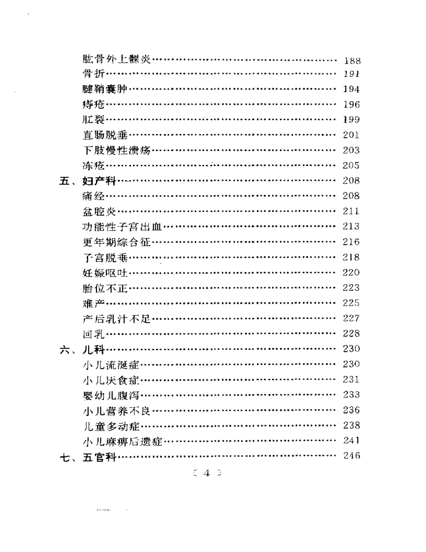 125种常见病穴法秘验.pdf 第4页
