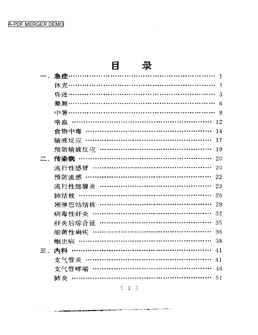 125种常见病穴法秘验.pdf 第1页