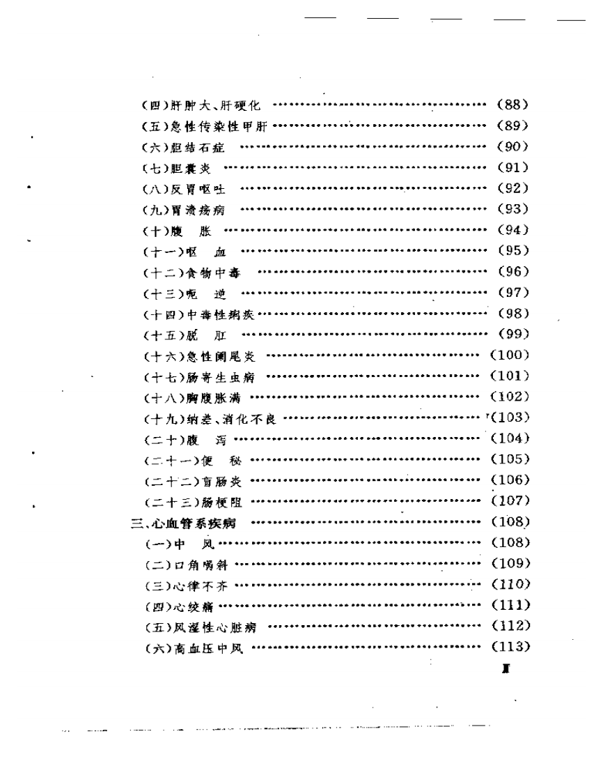 艾灸养生祛病法.pdf 第3页