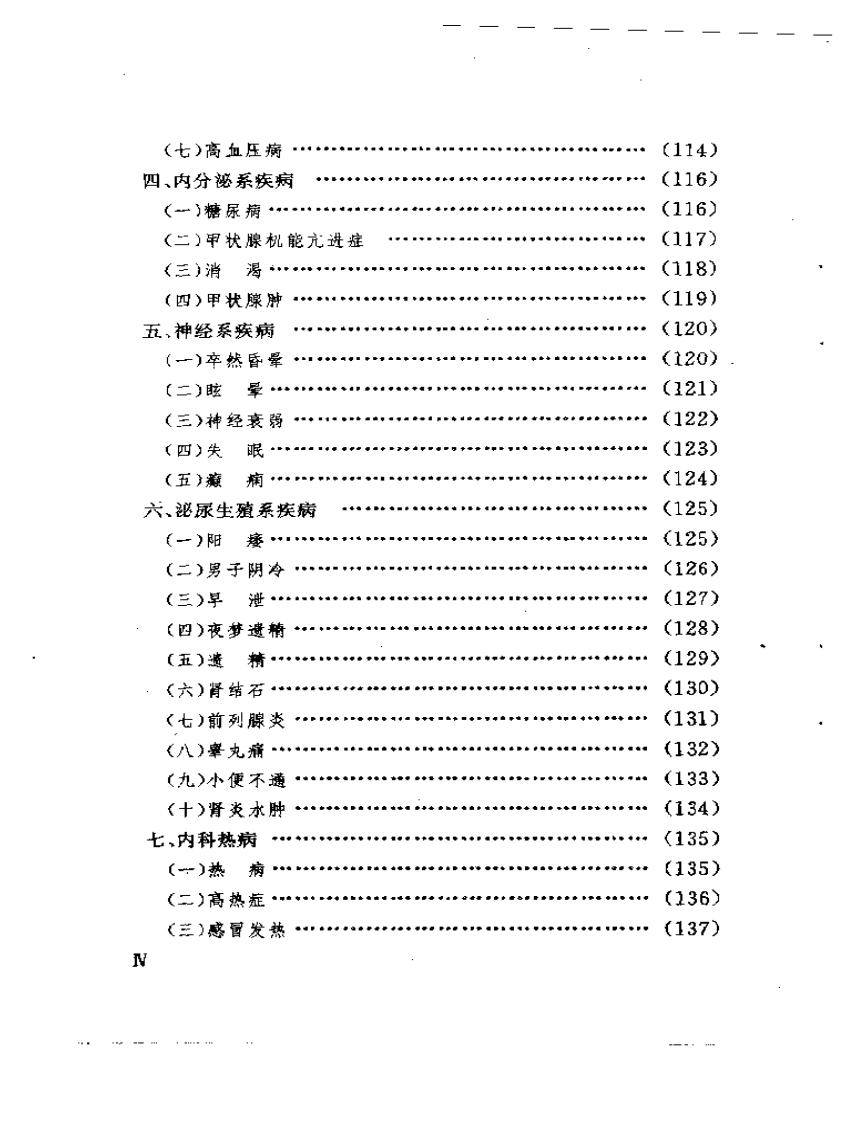 艾灸养生祛病法.pdf 第4页