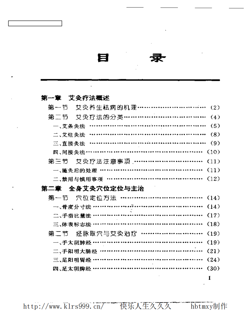 艾灸养生祛病法·漆浩.pdf 第2页