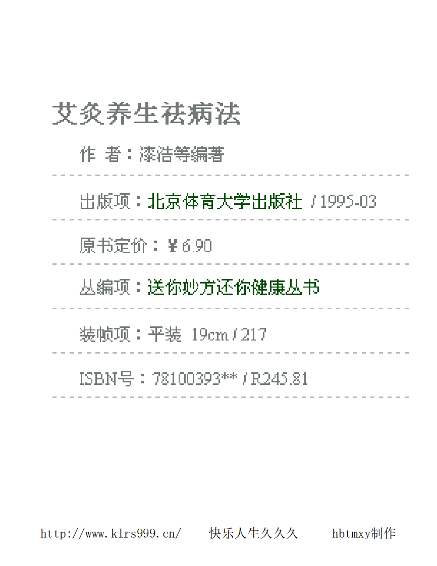 艾灸养生祛病法·漆浩.pdf 第1页