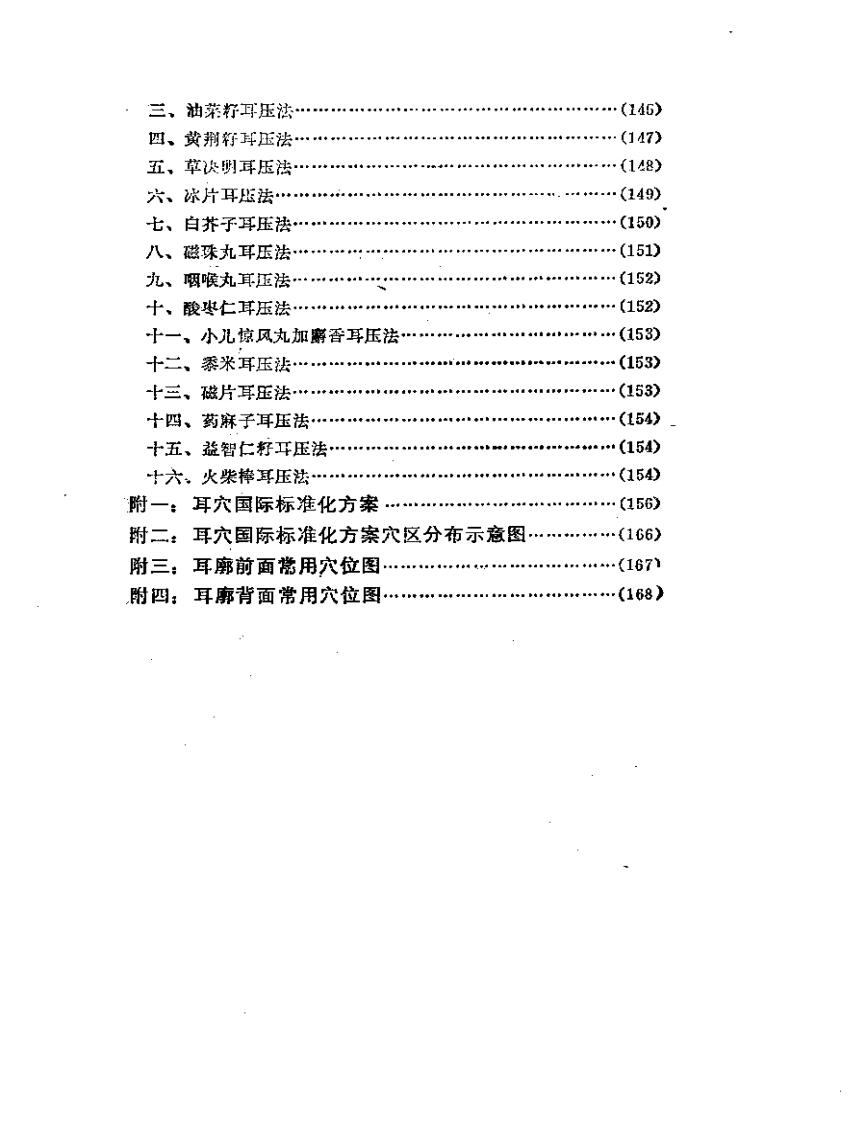 百病耳压诊治秘诀.pdf 第2页