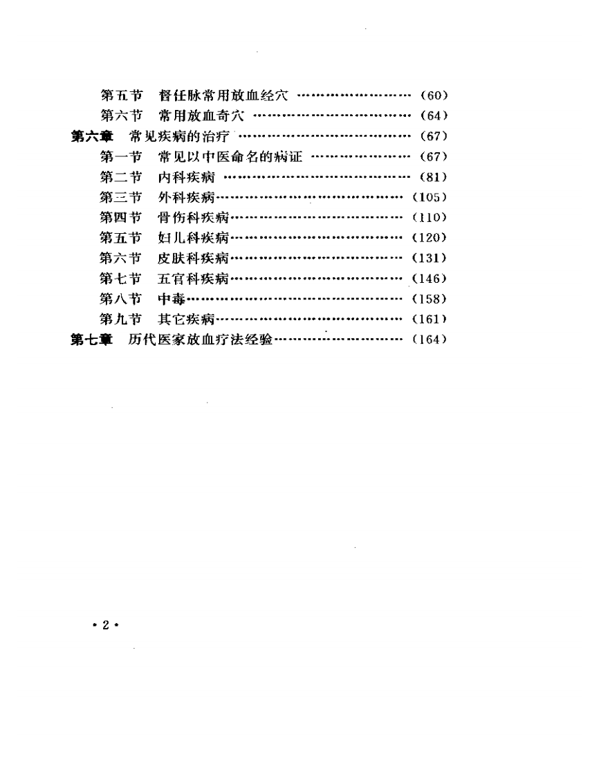 百病放血疗法.pdf 第2页