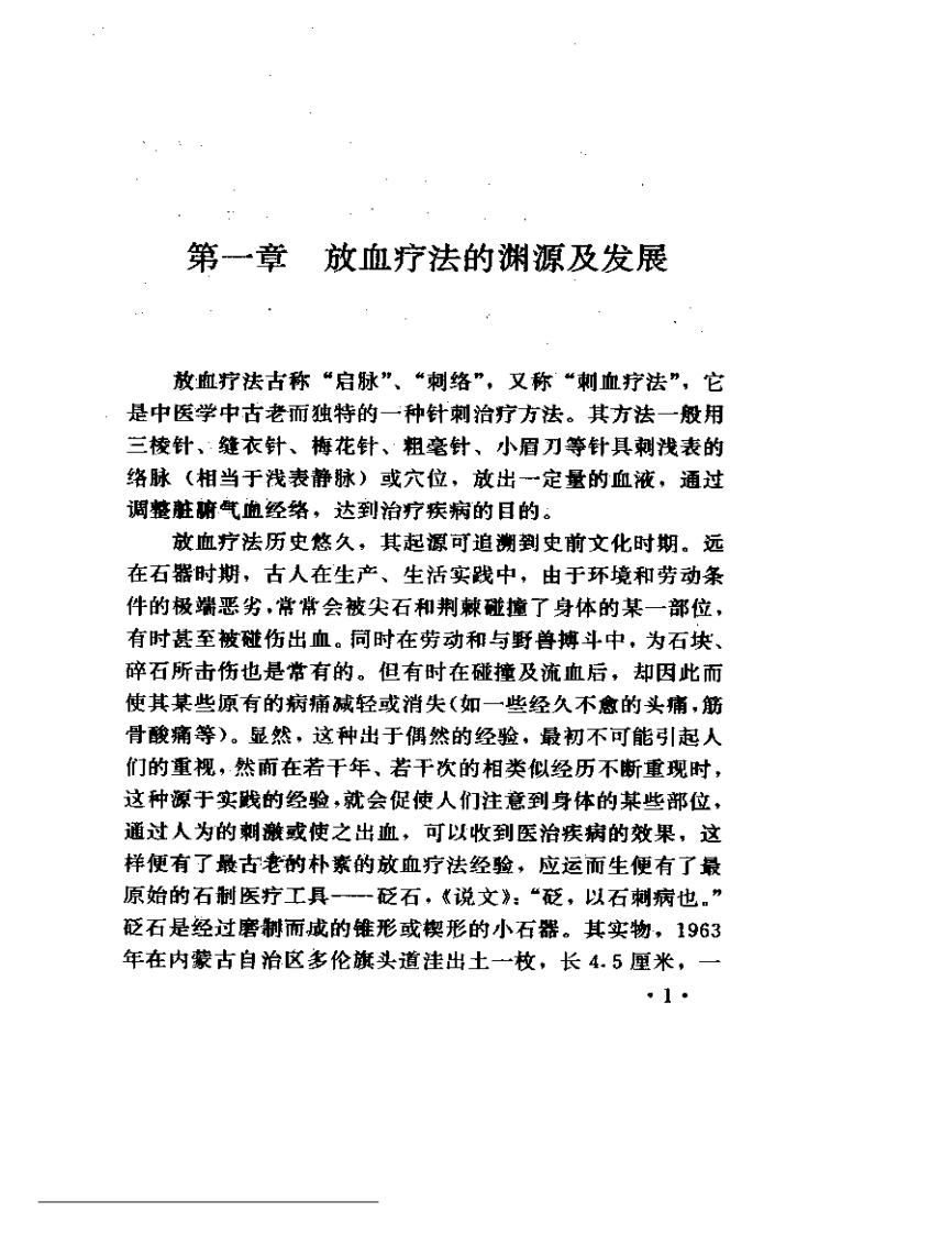 百病放血疗法.pdf 第3页
