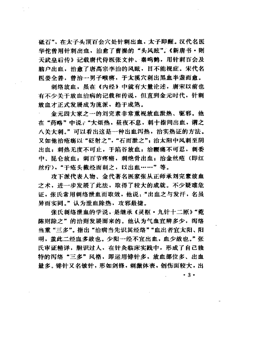 百病放血疗法.pdf 第5页