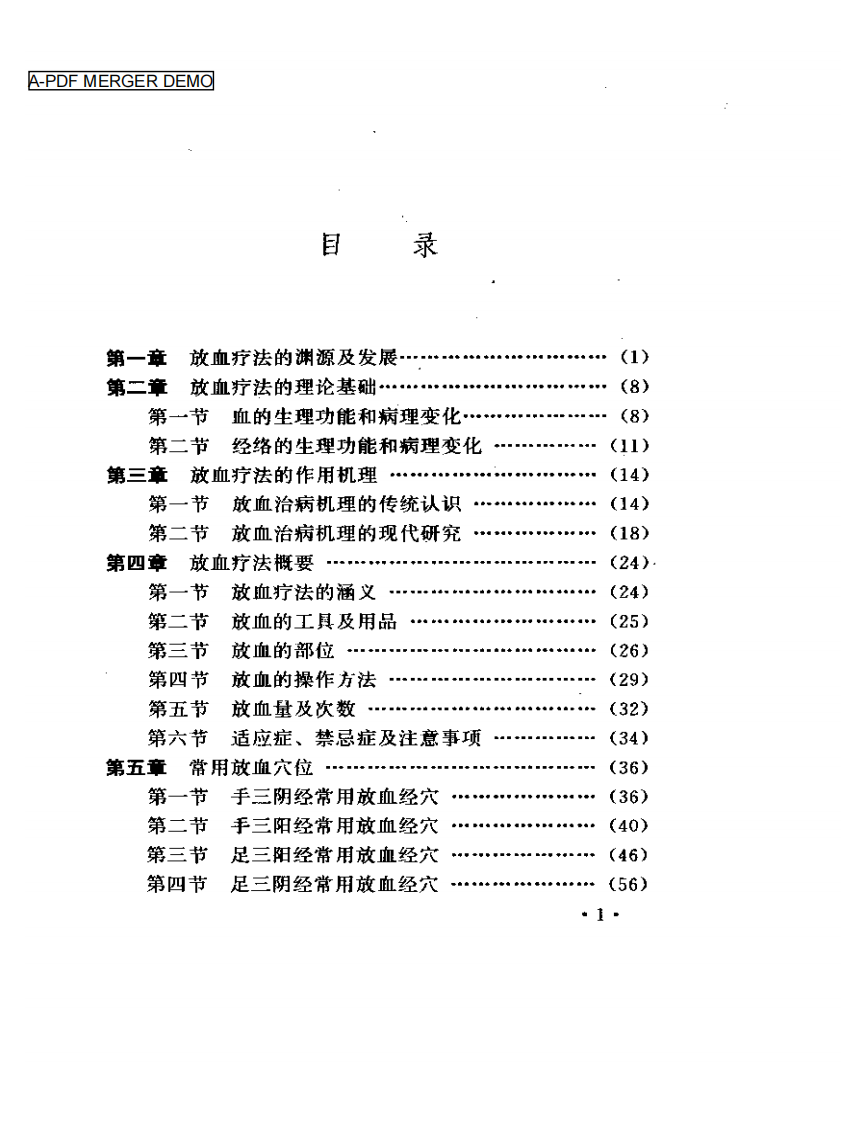 百病放血疗法.pdf 第1页