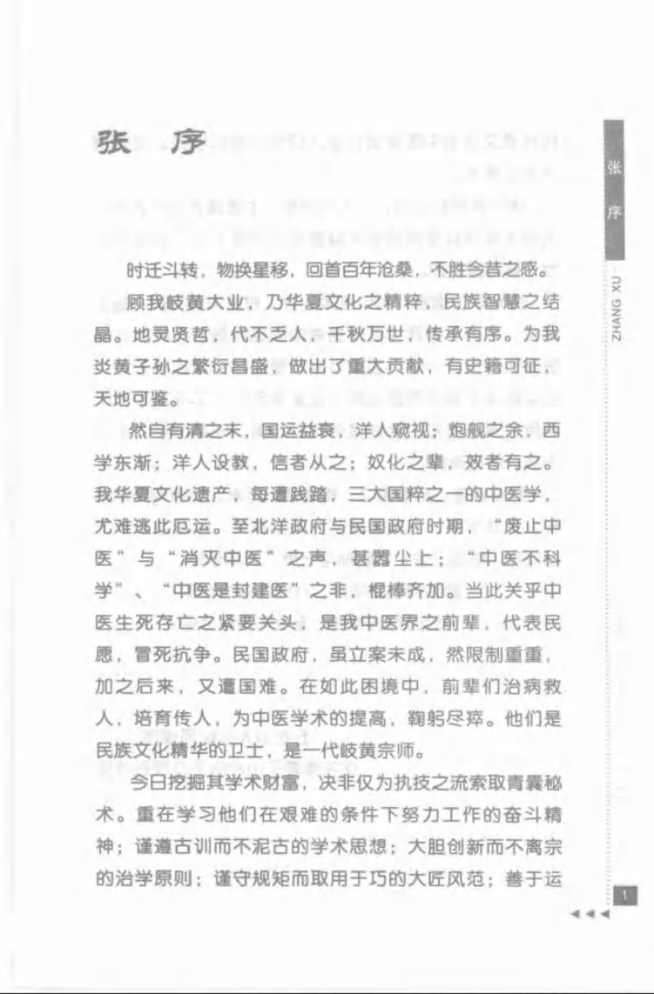 03-陆瘦燕论针灸.pdf 第5页