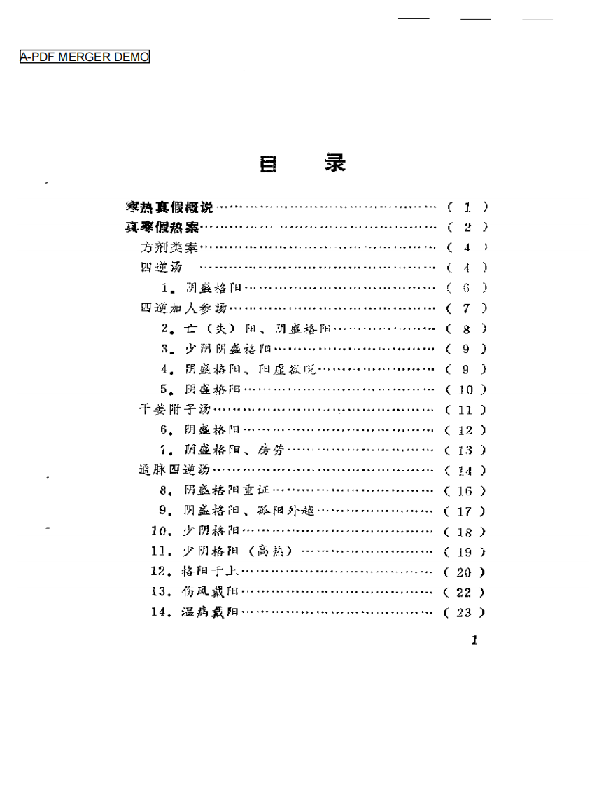 寒热真假一百案.pdf 第1页