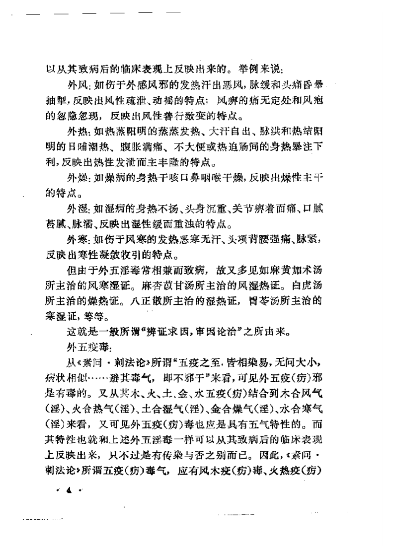 寒温统一论.pdf 第4页