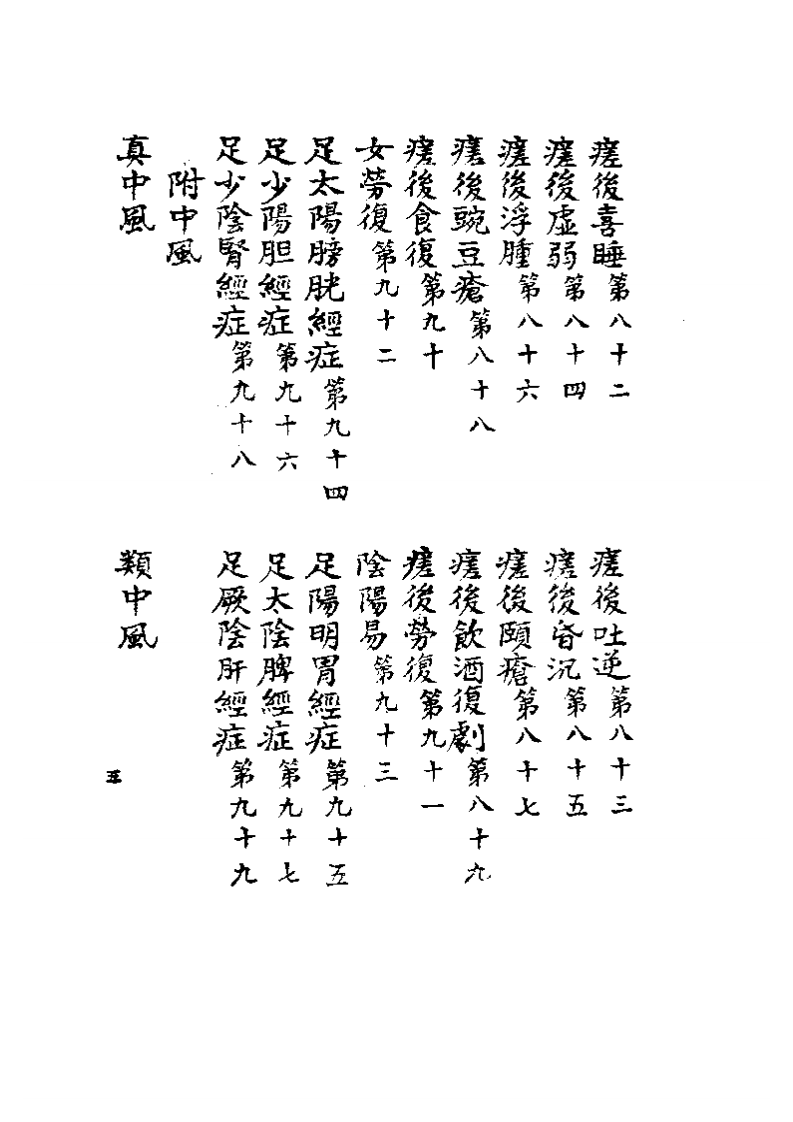 何氏伤寒二种.pdf 第5页