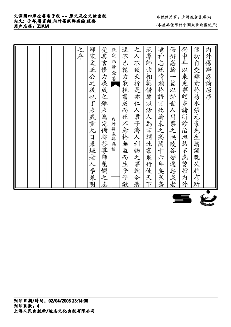 内外伤寒辨惑论-李东垣.pdf 第4页