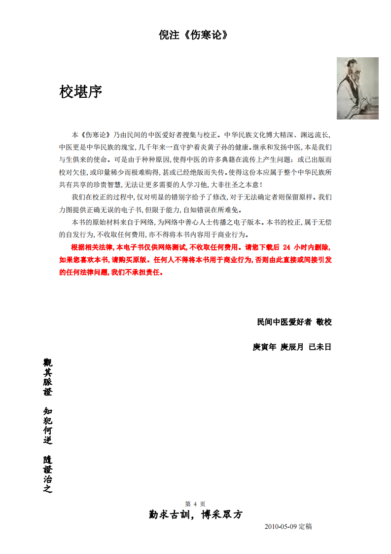 倪海夏-人纪-简体横版伤寒论(免费赠送).pdf 第4页