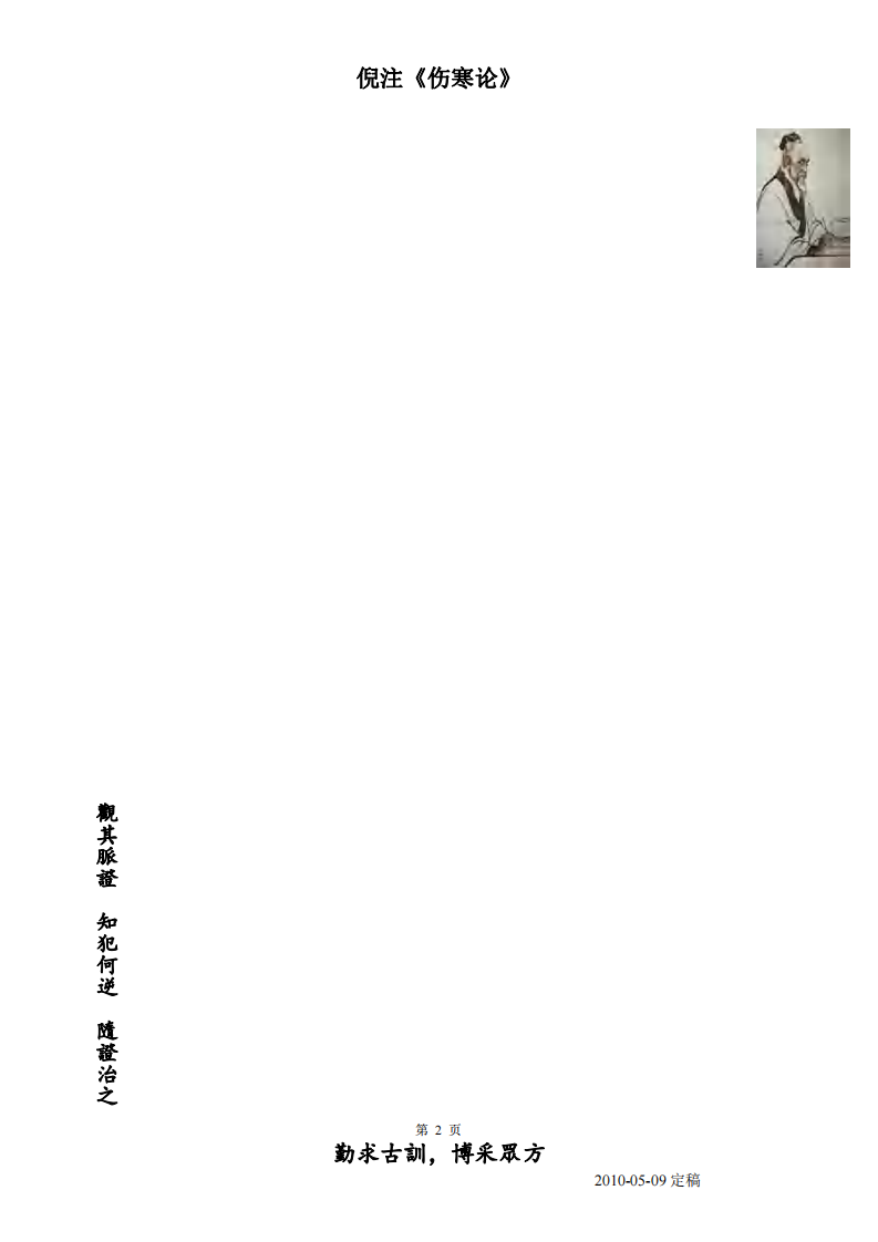 倪海夏-人纪-简体横版伤寒论(免费赠送).pdf 第2页