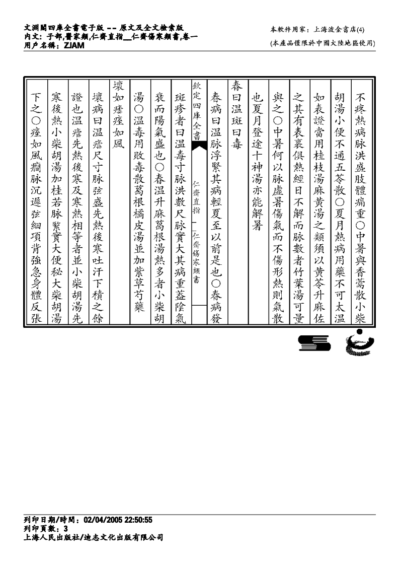 仁斋伤寒类书.pdf 第3页