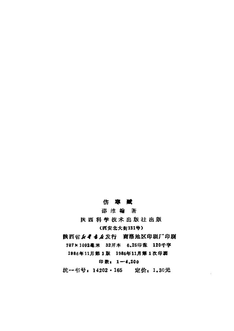 伤寒赋.pdf 第3页