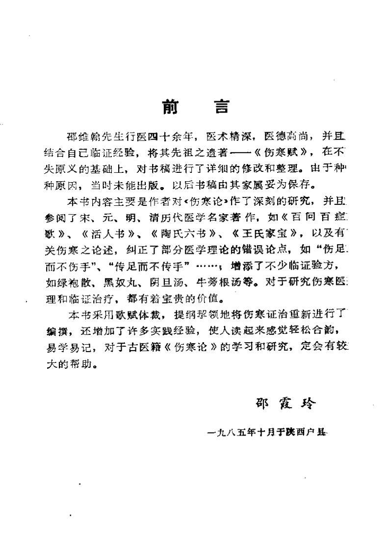 伤寒赋.pdf 第4页