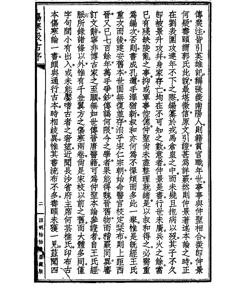 伤寒汲古.pdf 第5页