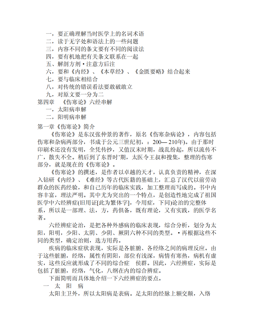 伤寒解惑论1-19页.pdf 第2页