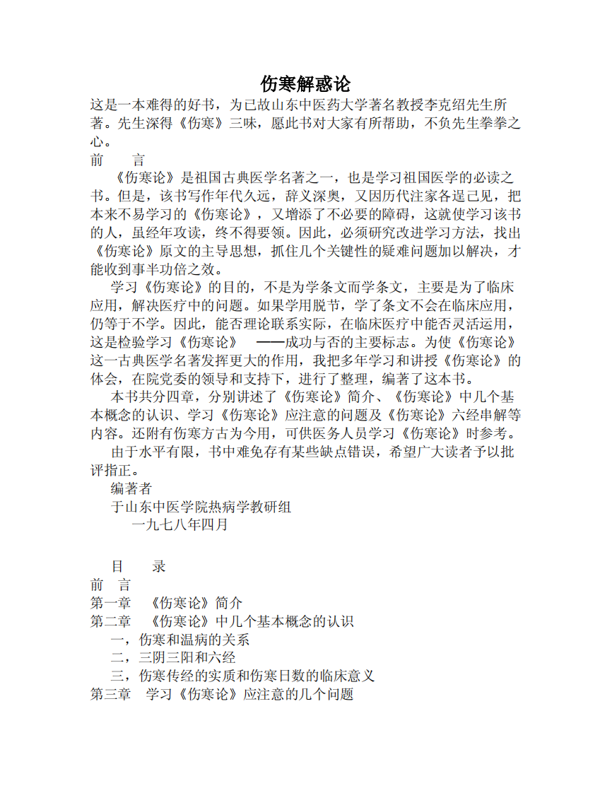 伤寒解惑论1-19页.pdf 第1页