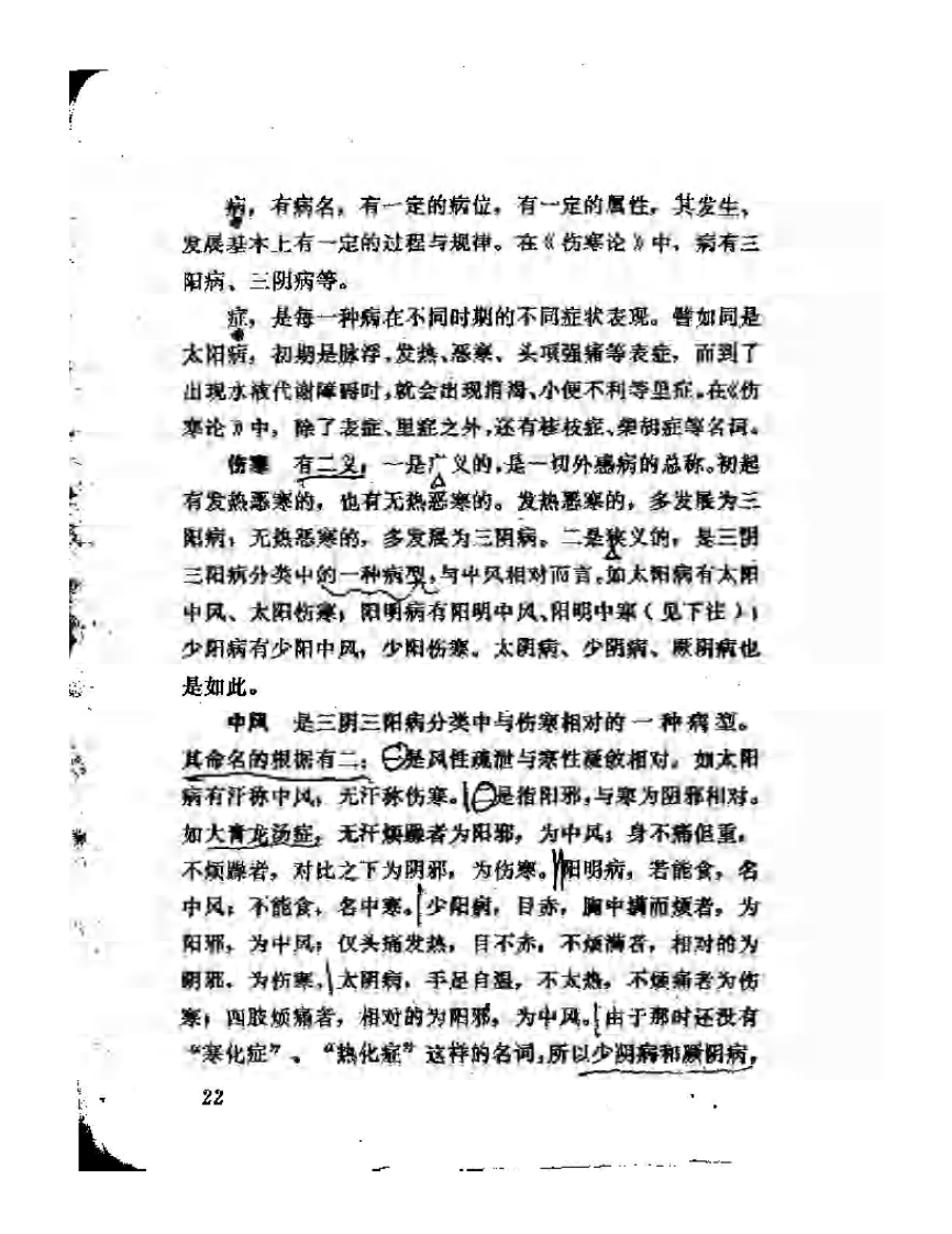 伤寒解惑论16-148.pdf 第5页